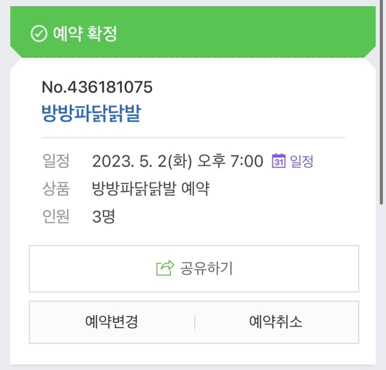 방방파닭닭발 이미지