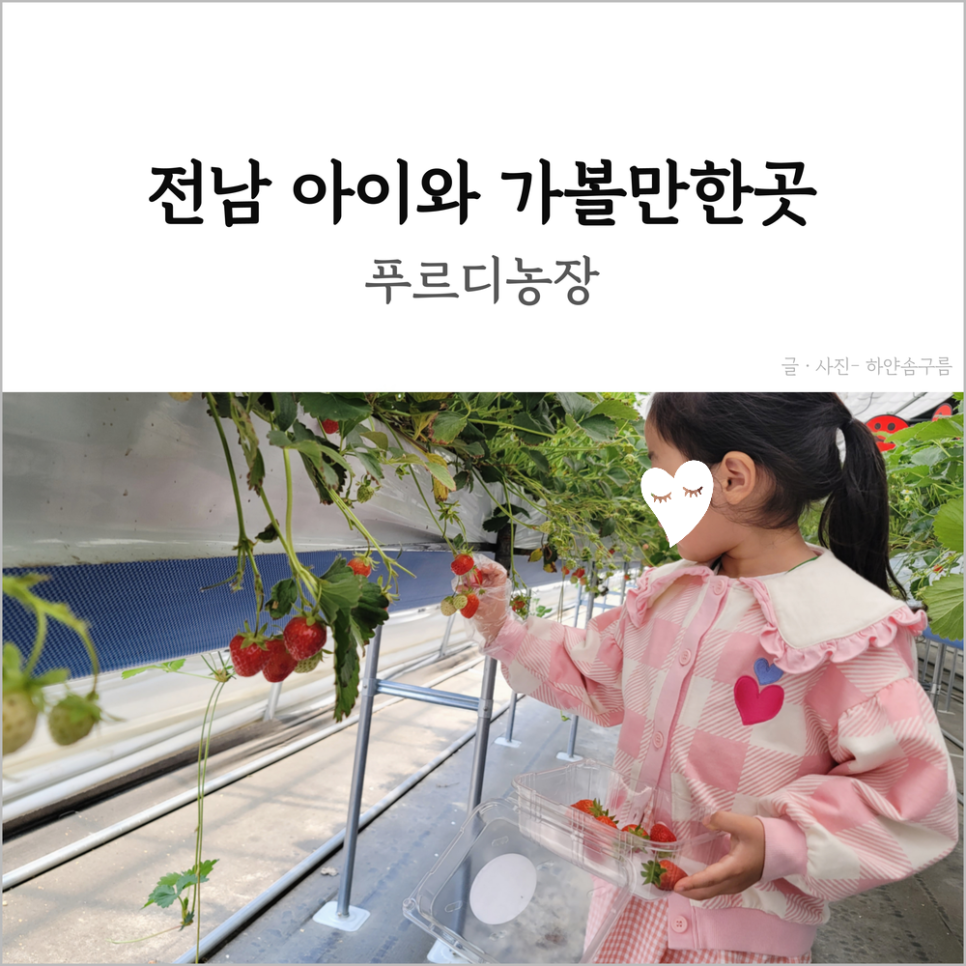 푸르디농장 이미지