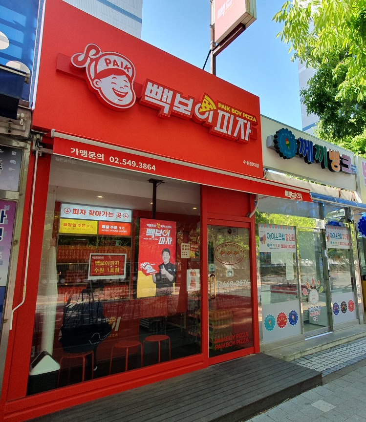 빽보이피자수원 이미지