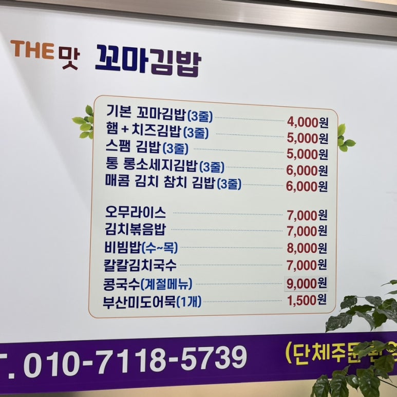 더맛꼬마김밥 이미지