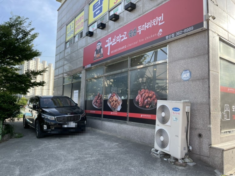 꾸브라꼬 숯불두마리치킨 평산점 이미지