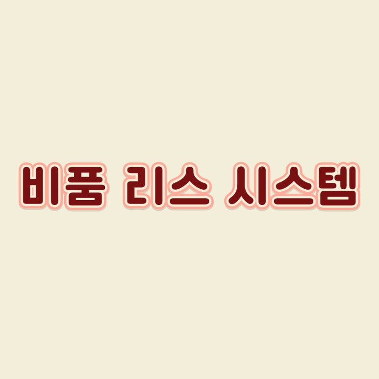 리스통닭 이미지
