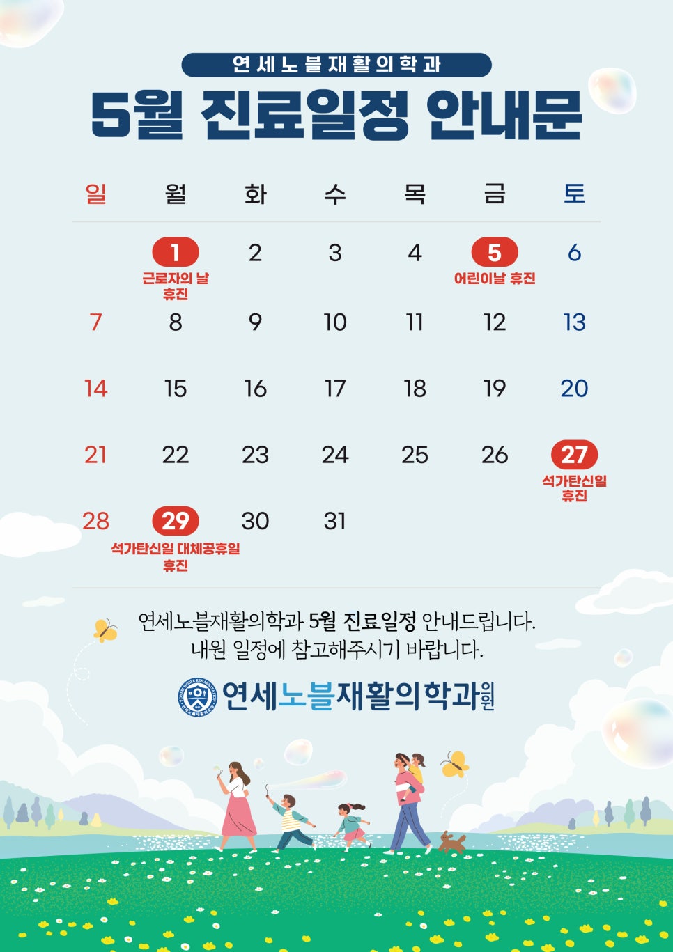 연세노블재활의학과의원 이미지