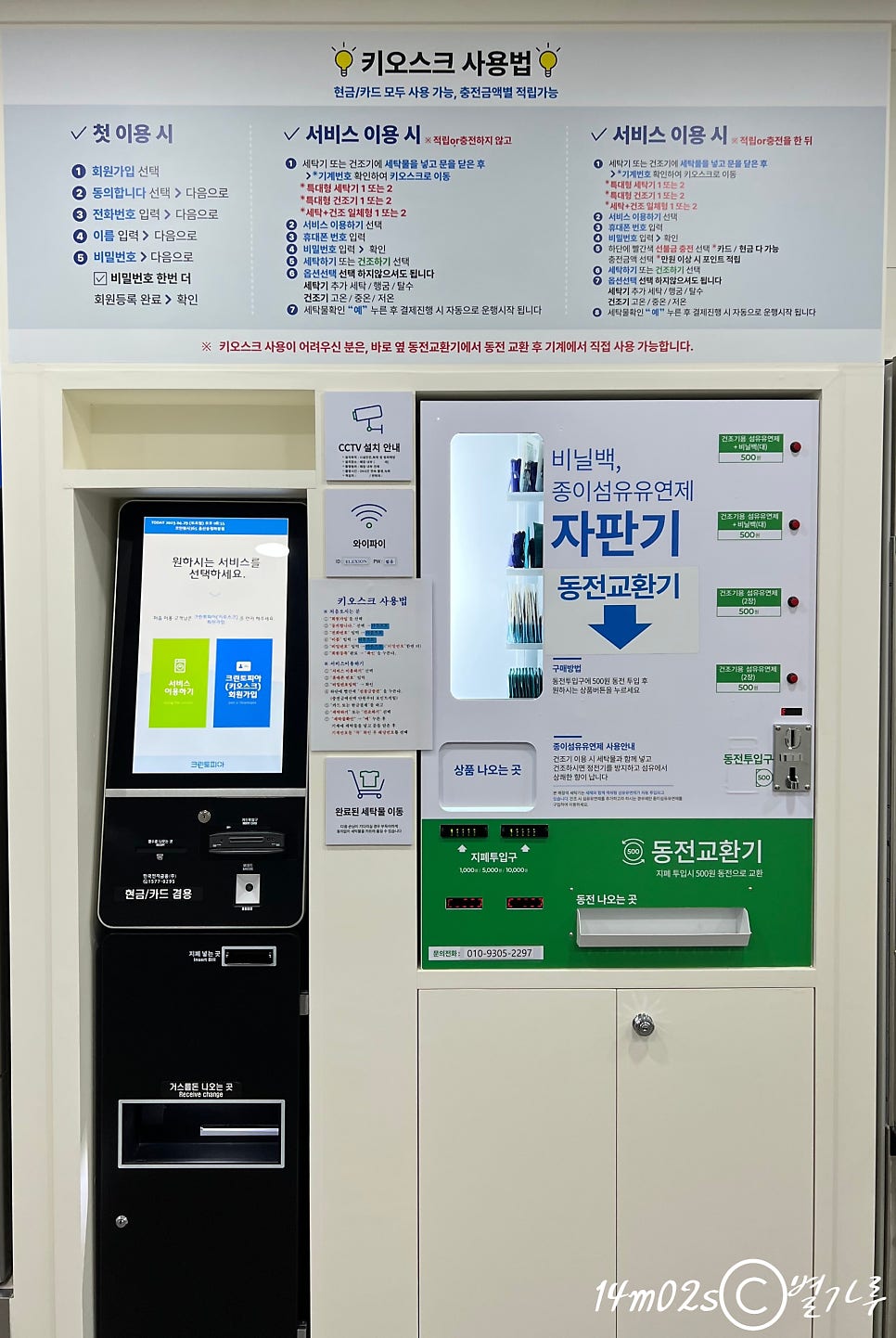 크린토피아코인워시울산 이미지