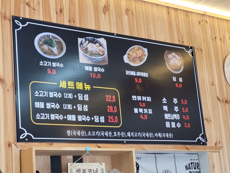 베트남쌀국수바오녹 이미지