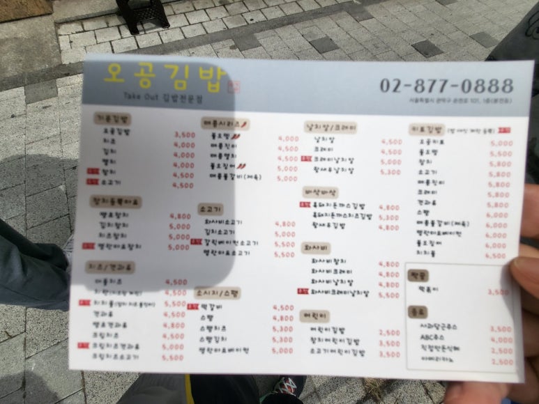 오공김밥 봉천직영점 이미지