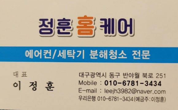 정훈홈케어 이미지