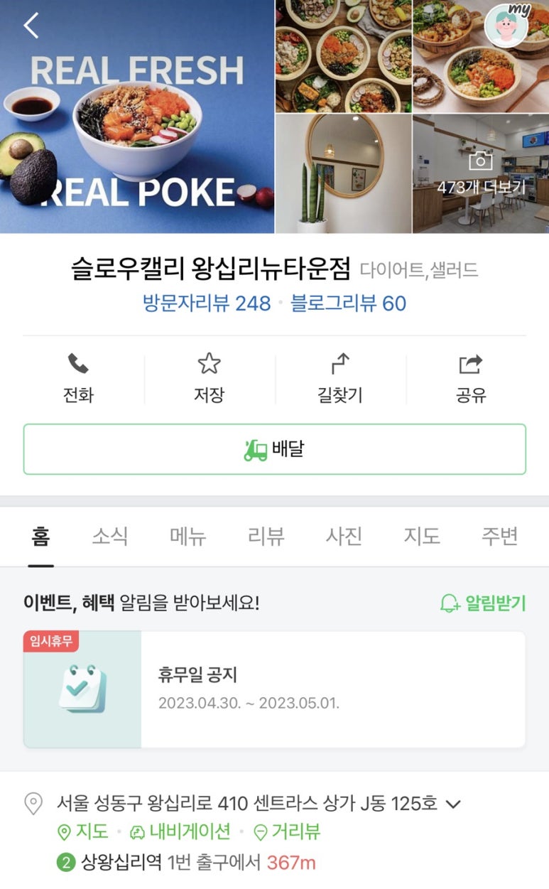 슬로우캘리 왕십리뉴타운점 이미지