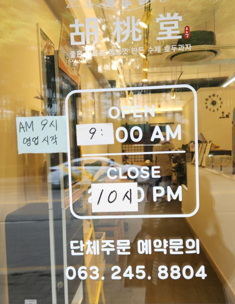 호두당전주아중점 이미지