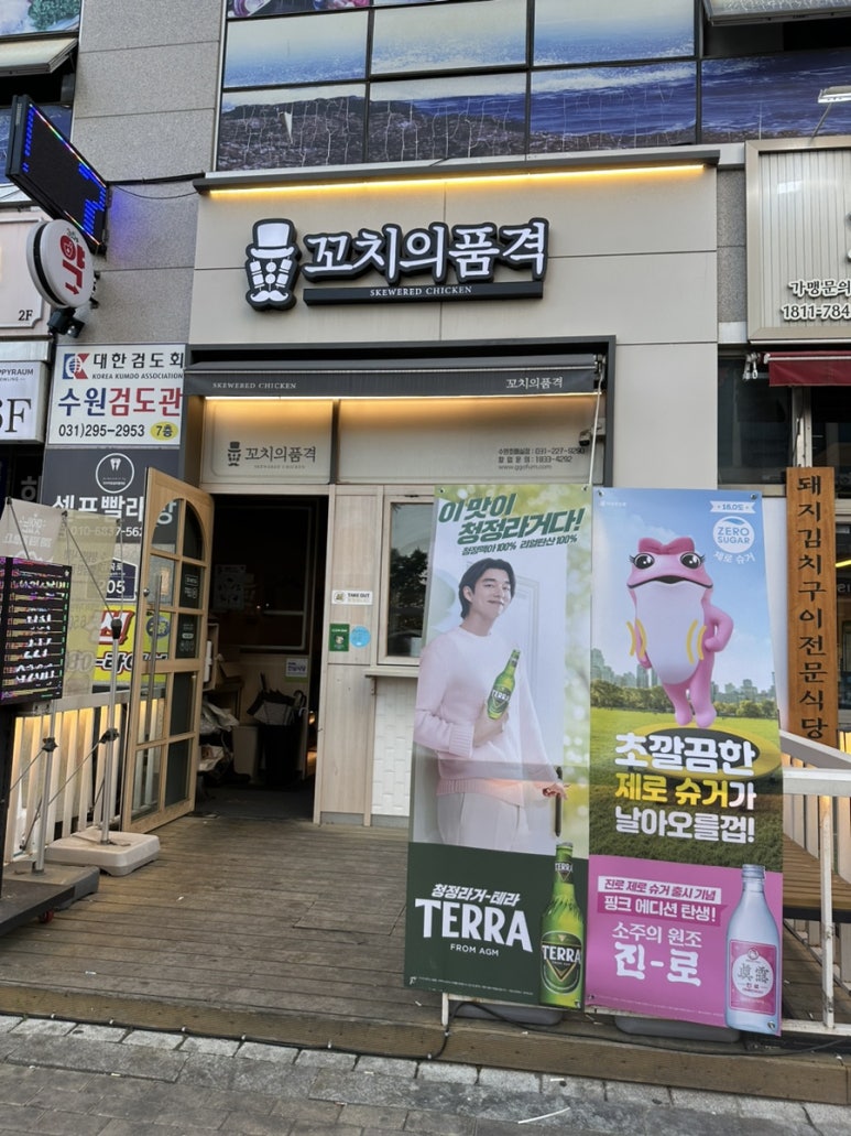 꼬치의품격 호매실점 이미지