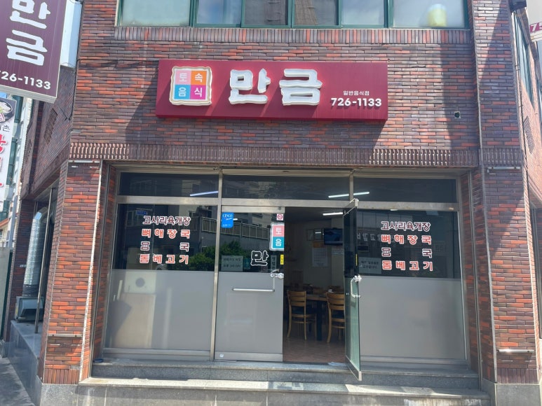 만금토속 이미지