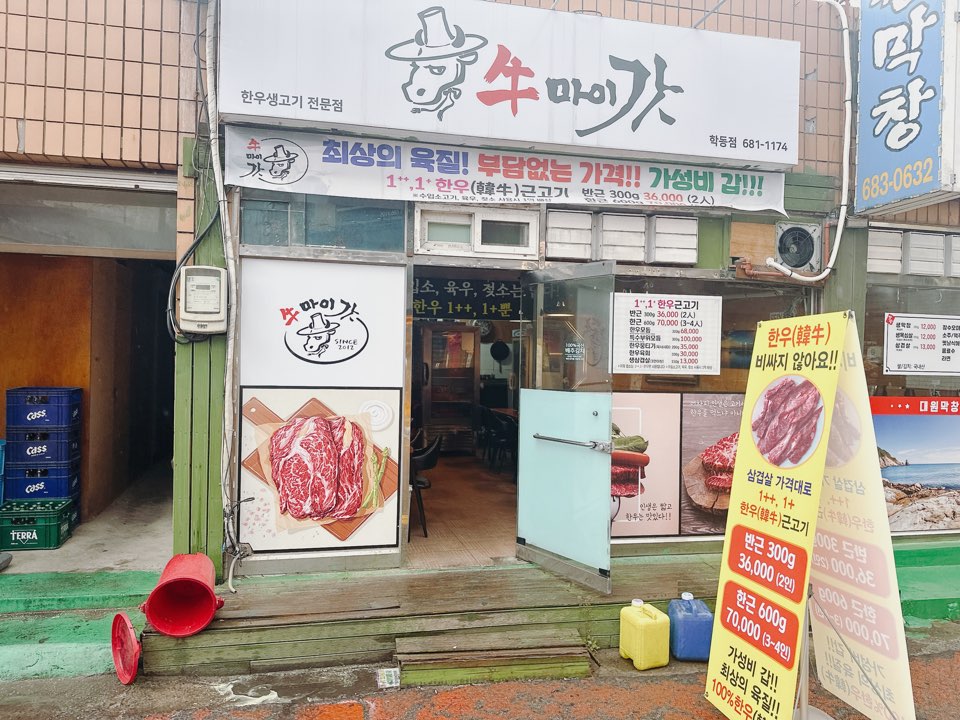우마이갓 이미지