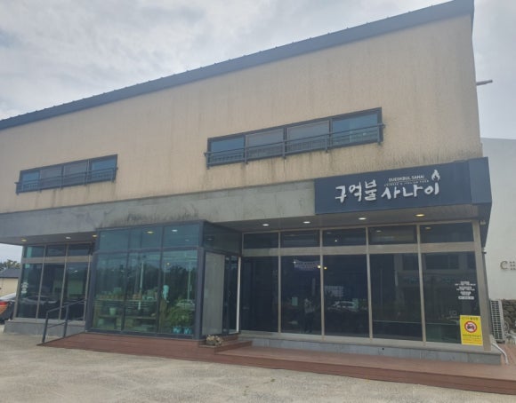구억불사나이 이미지