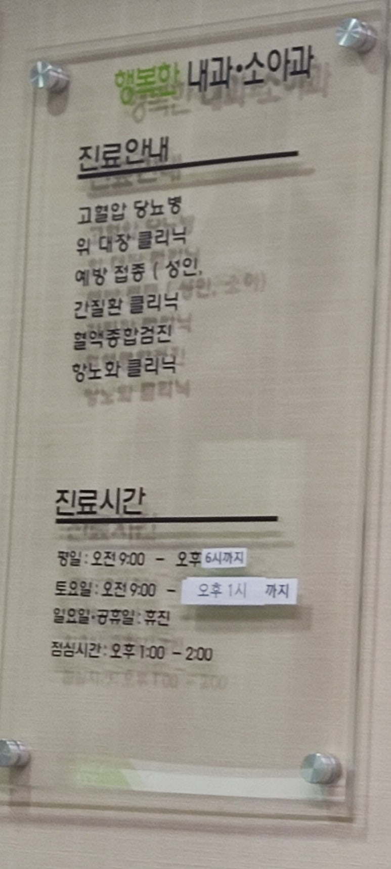 행복한내과의원 이미지