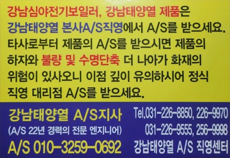 강남태양열양평 이미지