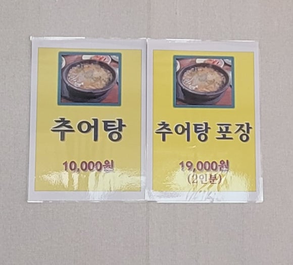 해금추어탕 이미지