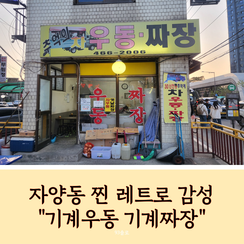 차우동짜장 이미지