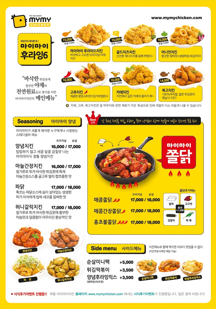 마이마이치킨 이미지