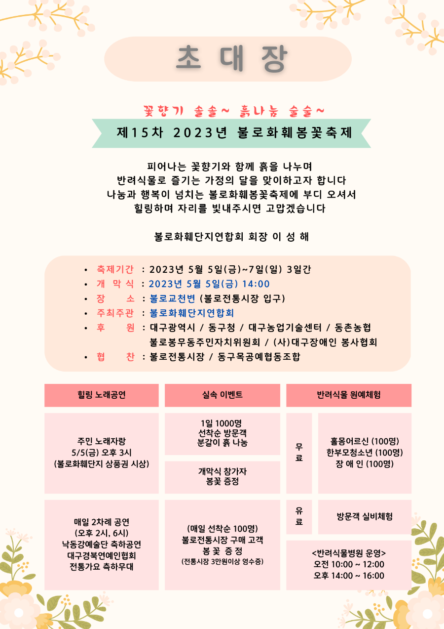 대구화훼 이미지