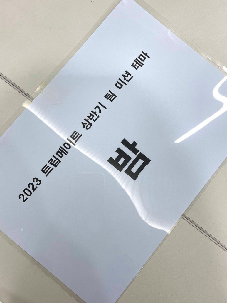 트립메이트 이미지