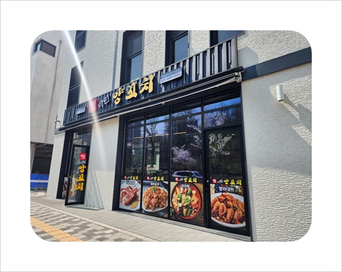 맛나린양꼬치 백운호수6호점 이미지
