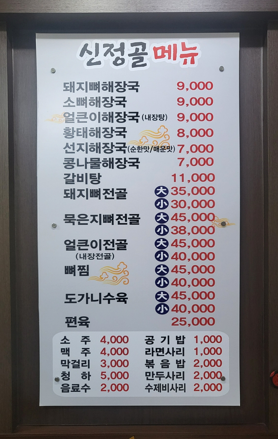 신정골뼈해장국성환점 이미지