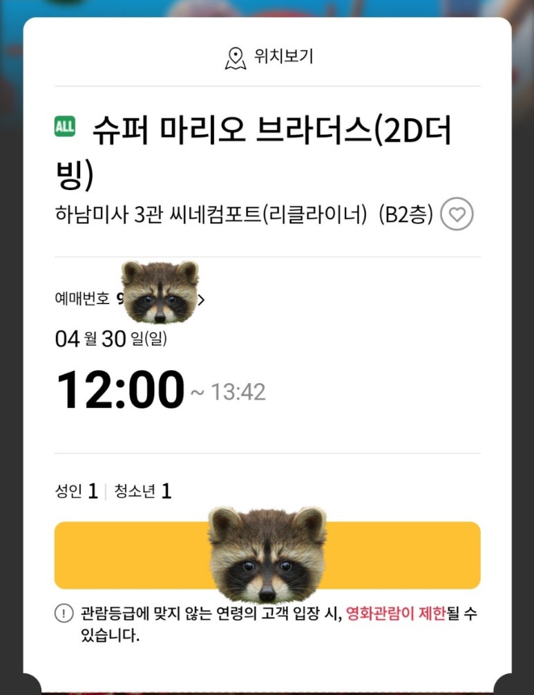 롯데시네마 하남미사 3관 이미지