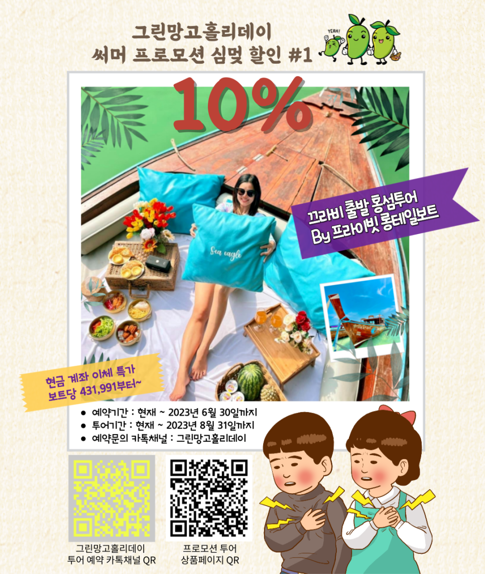 그린망고 홀리데이 이미지