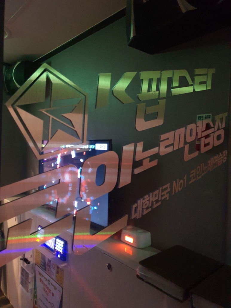 케이2노래연습장 이미지