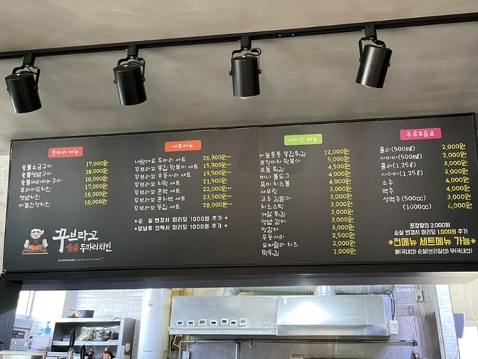 꾸브라꼬 숯불두마리치킨 평산점 이미지