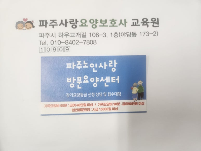 파주요양보호사교육원 이미지