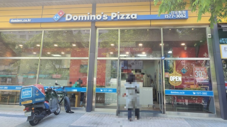 도미노피자 신도림점 이미지
