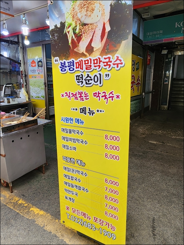 봉평메밀막국수''떡순이 이미지