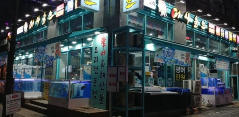 어사출또 이미지