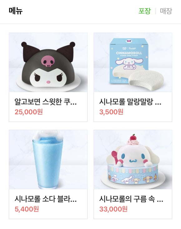 베스킨라빈스인계 이미지