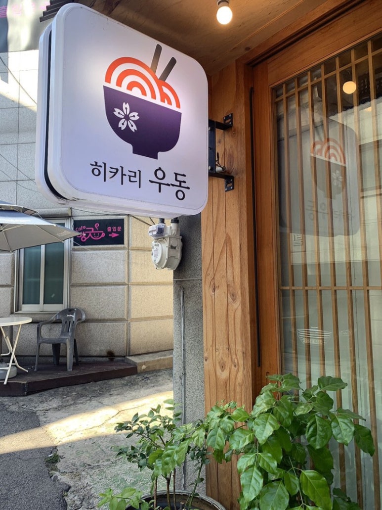 히카리우동 이미지