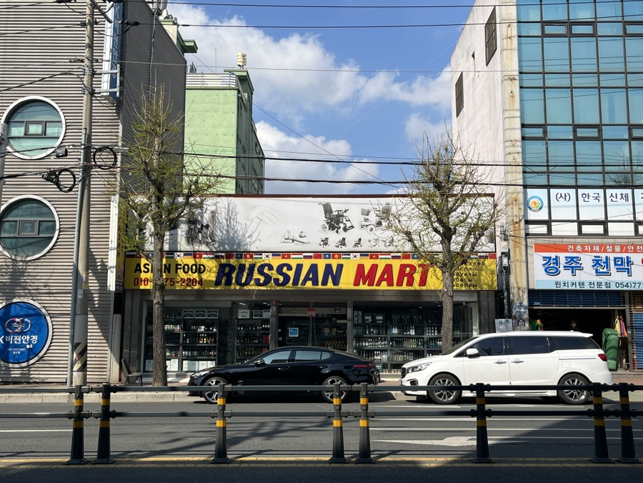 러시안마트 이미지