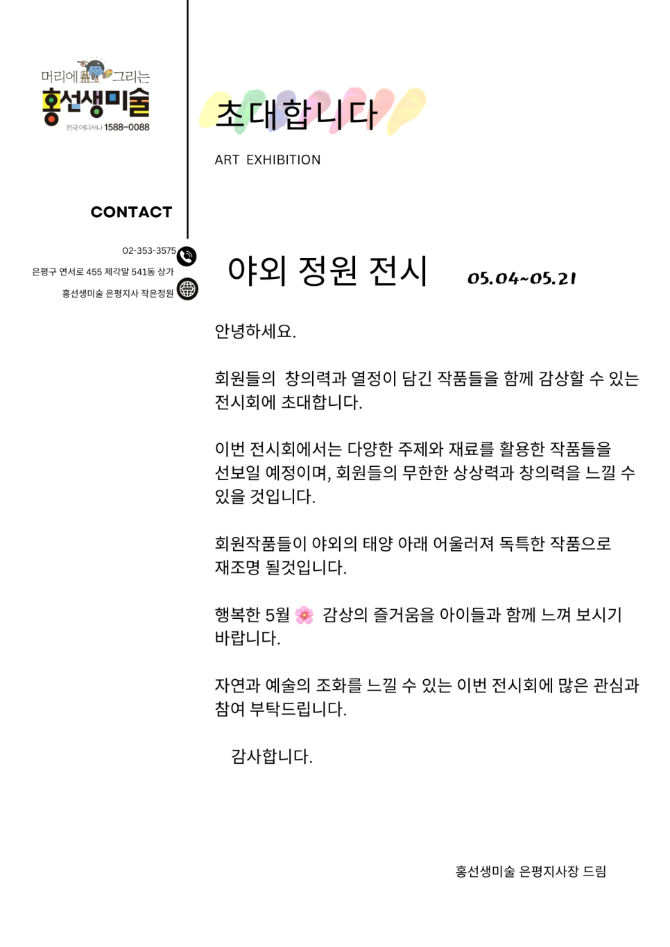홍선생미술은평지사 이미지