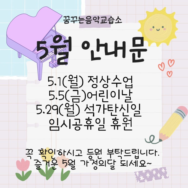 꿈꾸는음악교습소 이미지