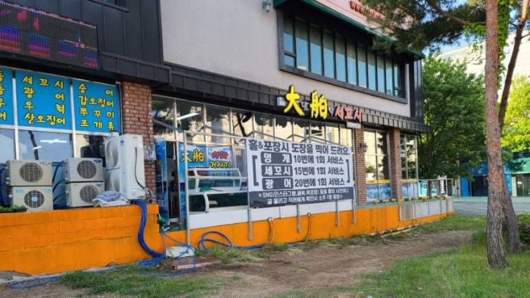대박세꼬시 이미지