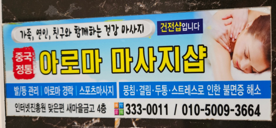 중국정통아로마 이미지
