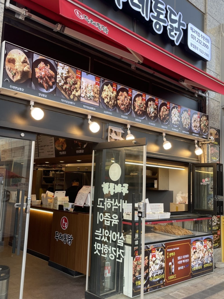 두레통닭 매교역점 이미지
