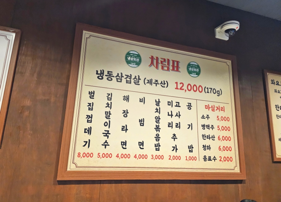 냉삼회관이천 이미지