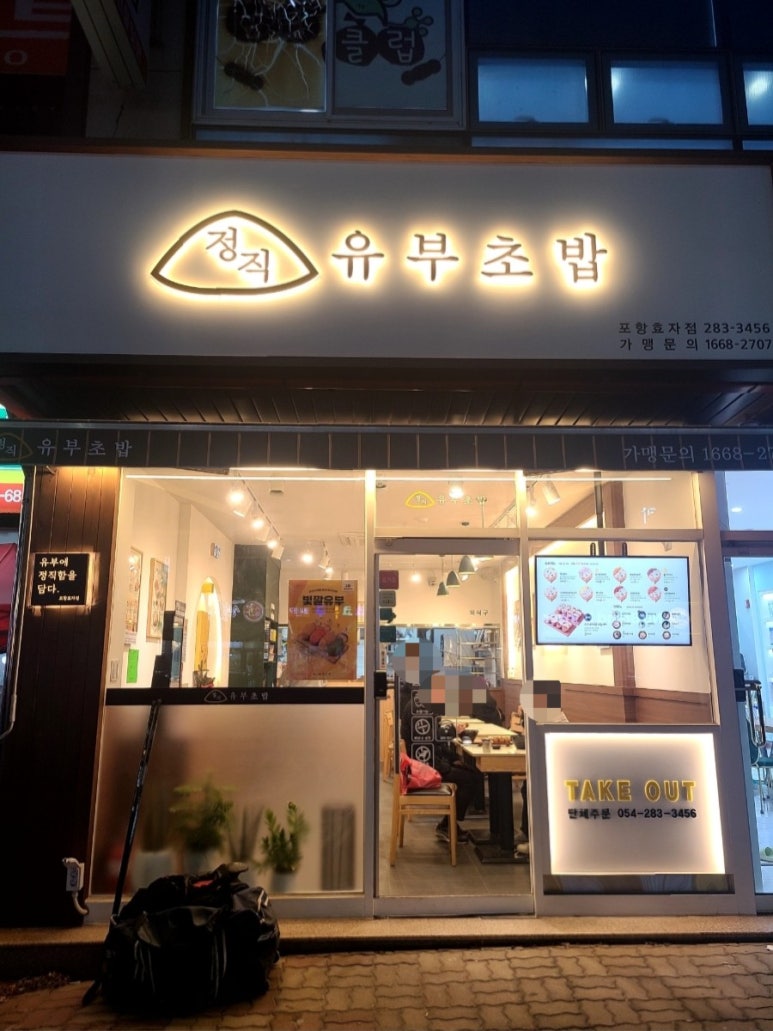 정직유부 이미지