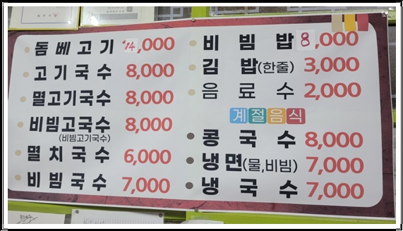 동진계절음식 이미지
