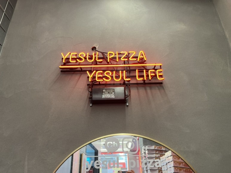 예술피자성남 이미지