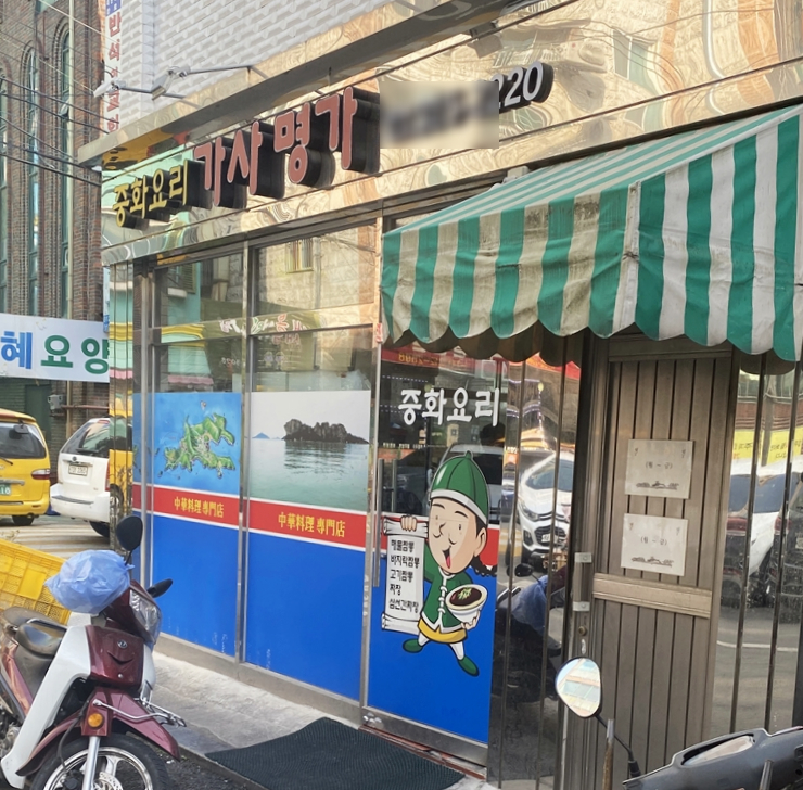 가사명가 이미지