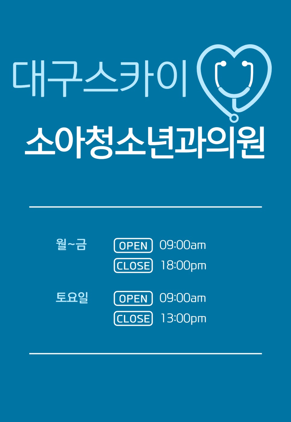 이소아청소년과의원 이미지
