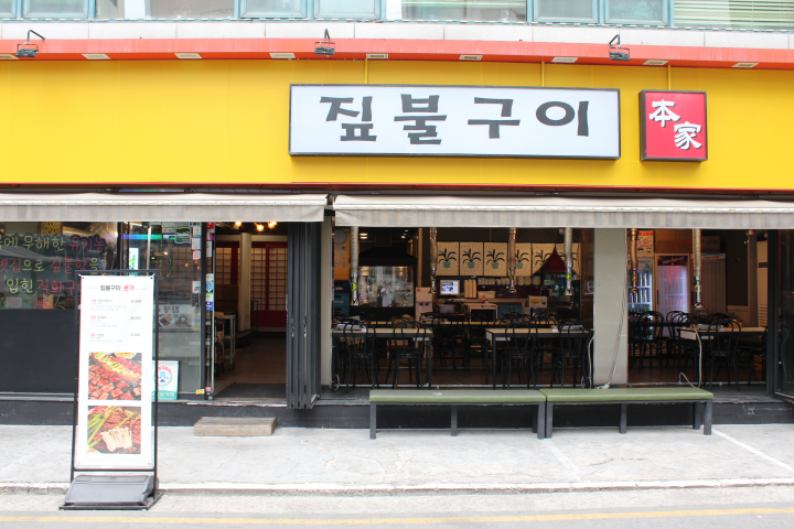 짚불구이본가 이미지