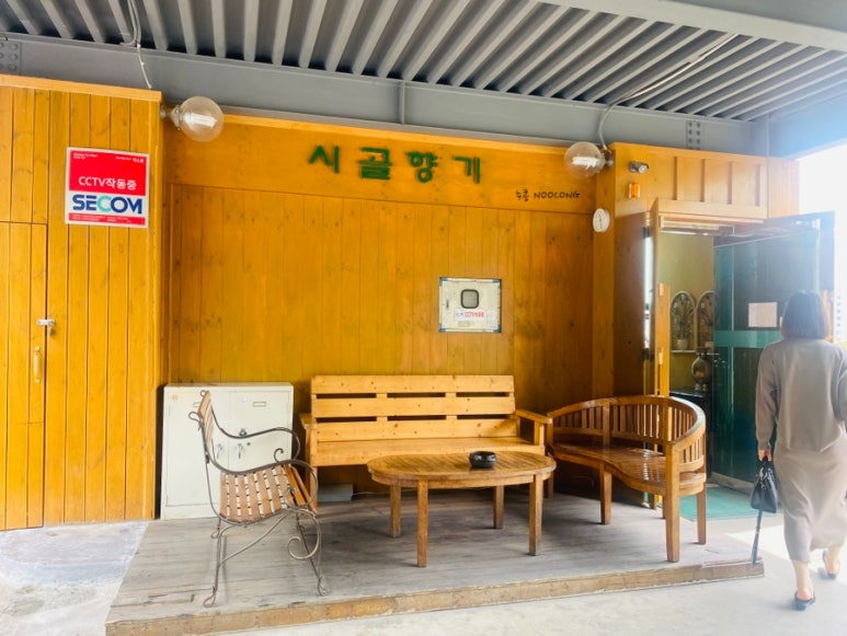 시골향기 이미지